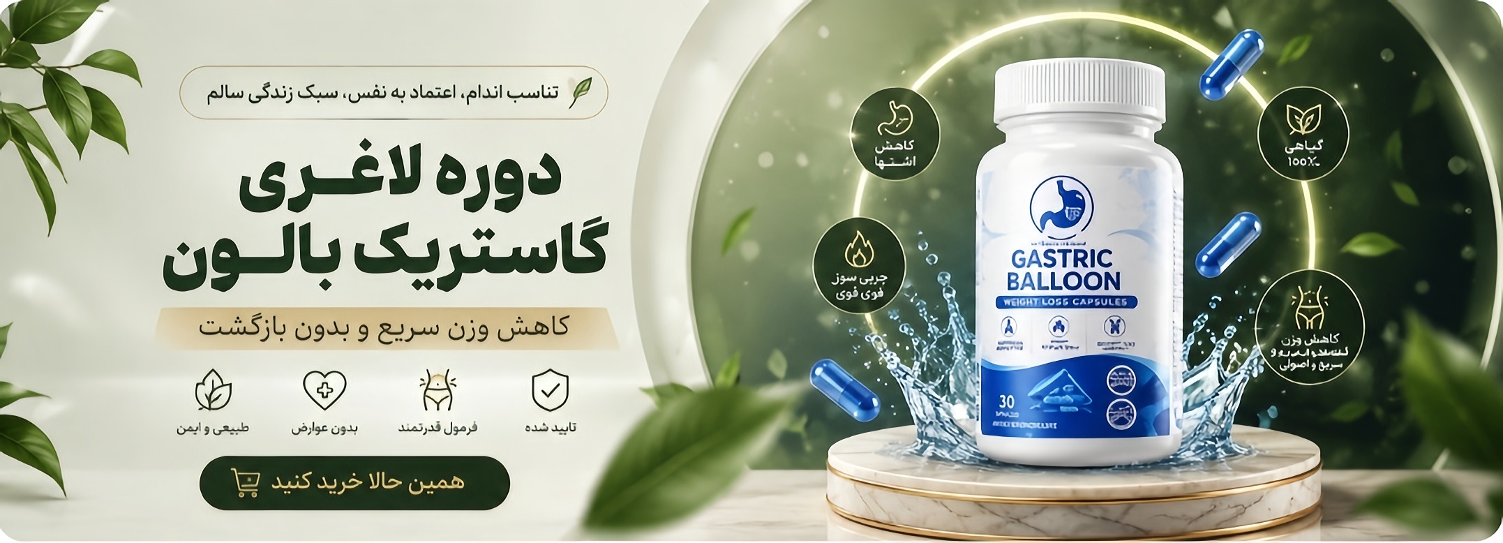 کپسول لاغری دیوارخش